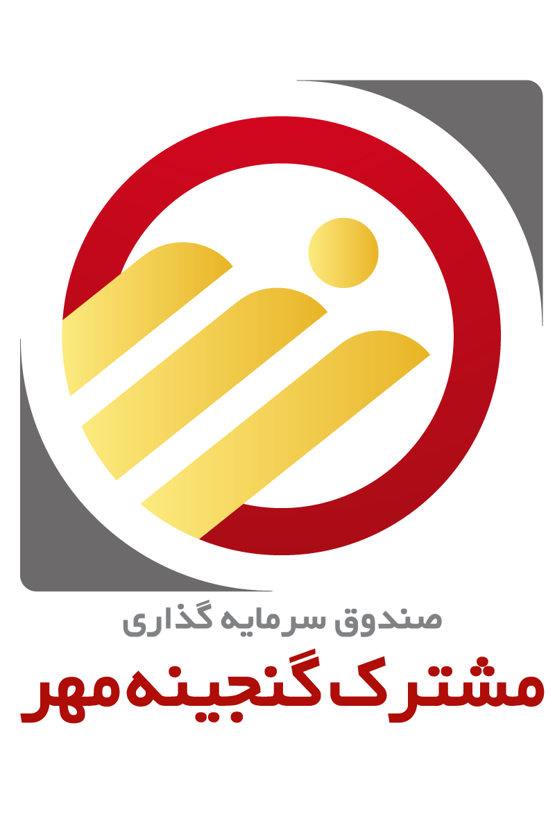 صندوق مشترک گنجینه مهر (آسان)